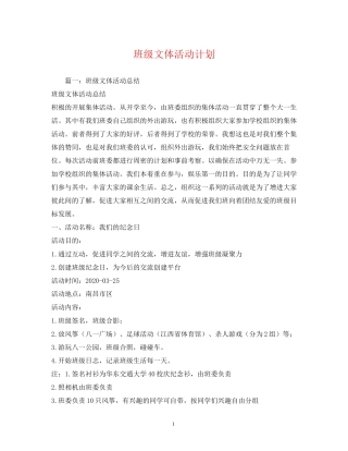 班级文体活动计划