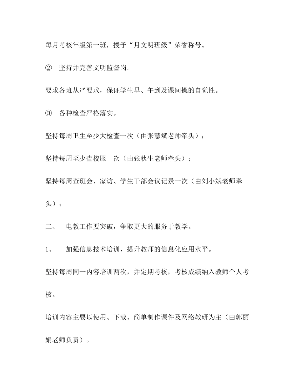 2020年第二学期教学工作计划1)_第2页