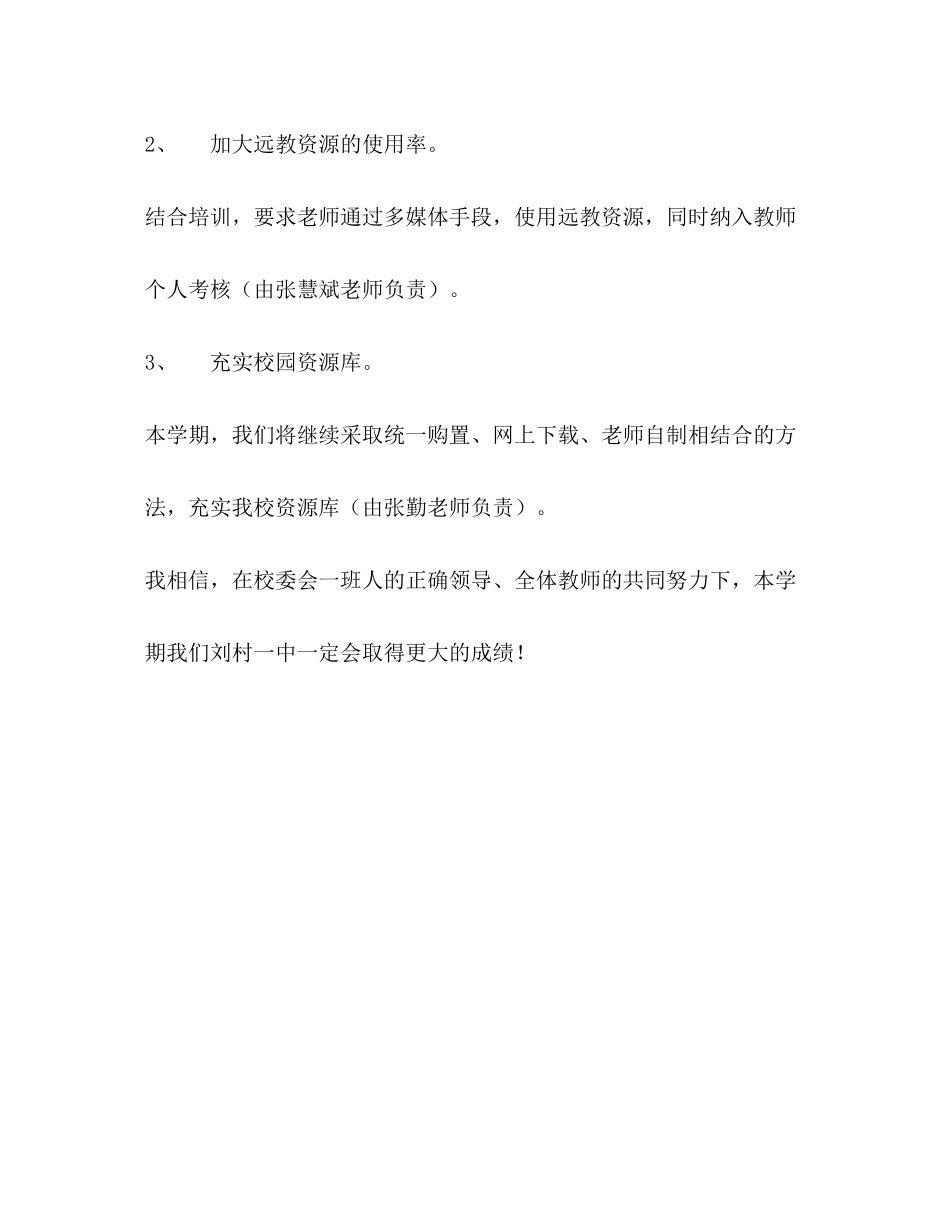 2020年第二学期教学工作计划1)_第3页