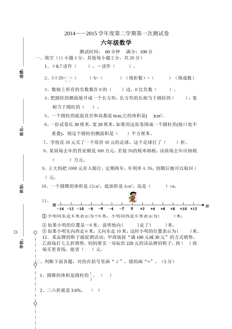2015六年级月考试卷_第1页