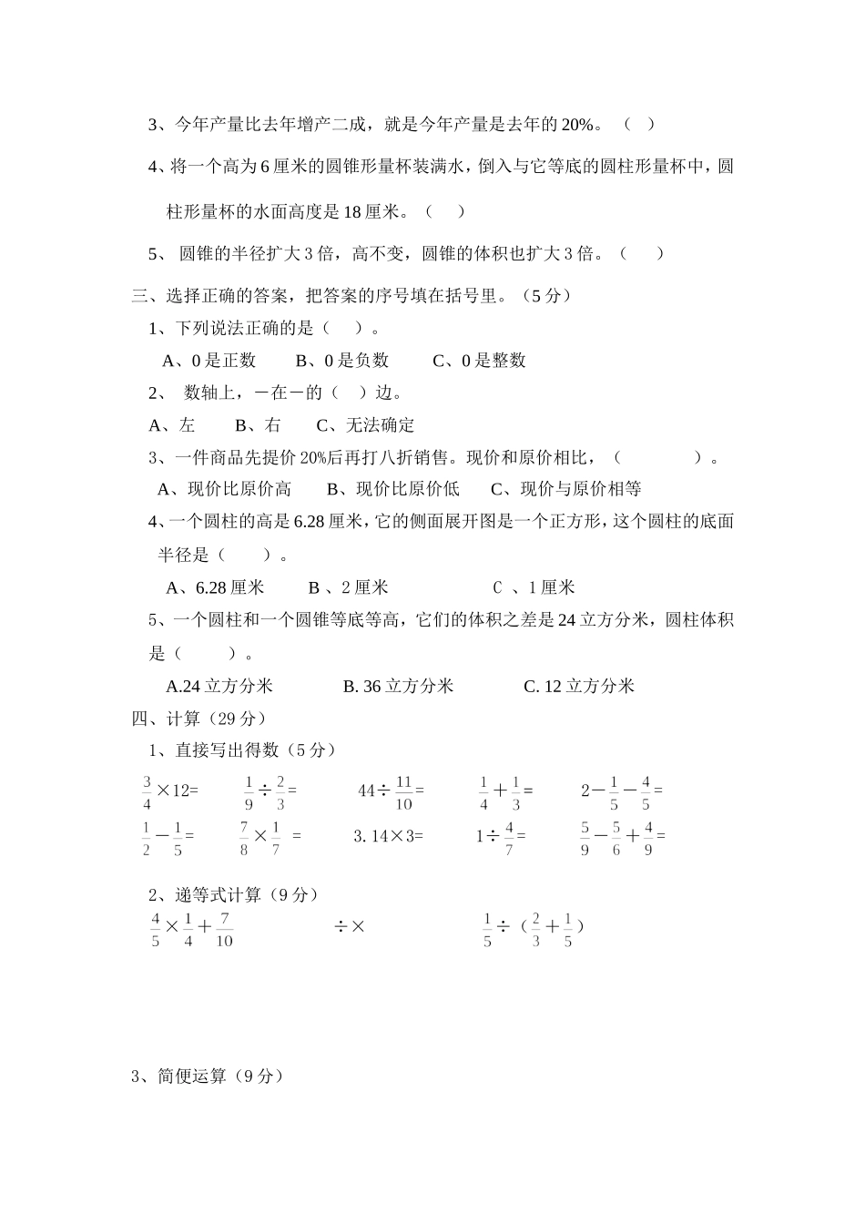 2015六年级月考试卷_第2页