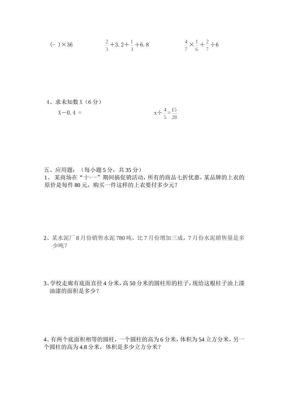 2015六年级月考试卷_第3页