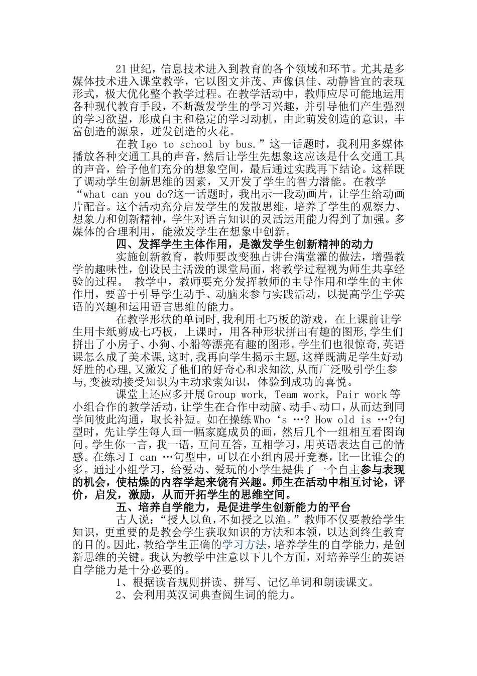 小学英语创新教学初探_第2页