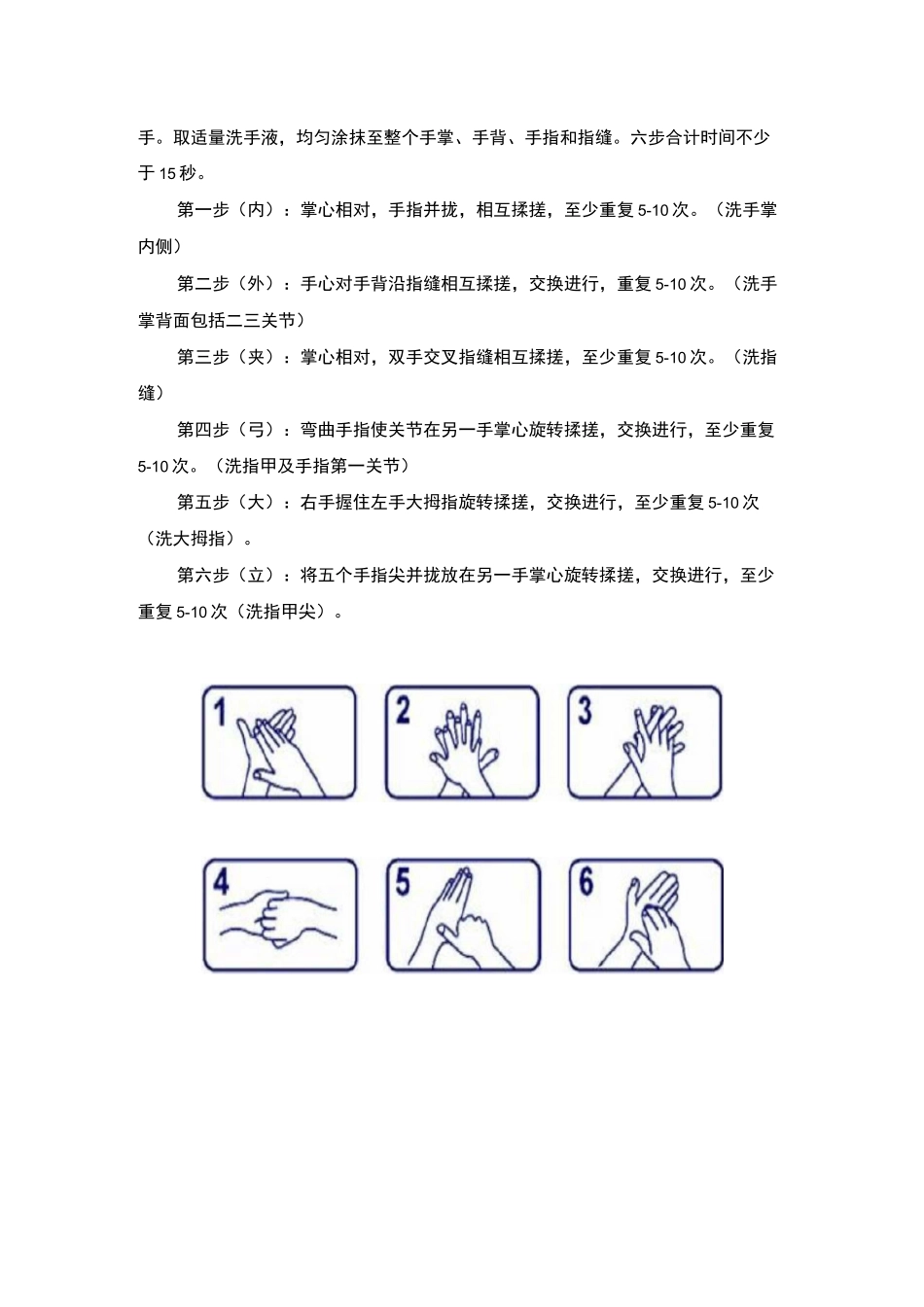 医院感染防控工作流程图_第3页