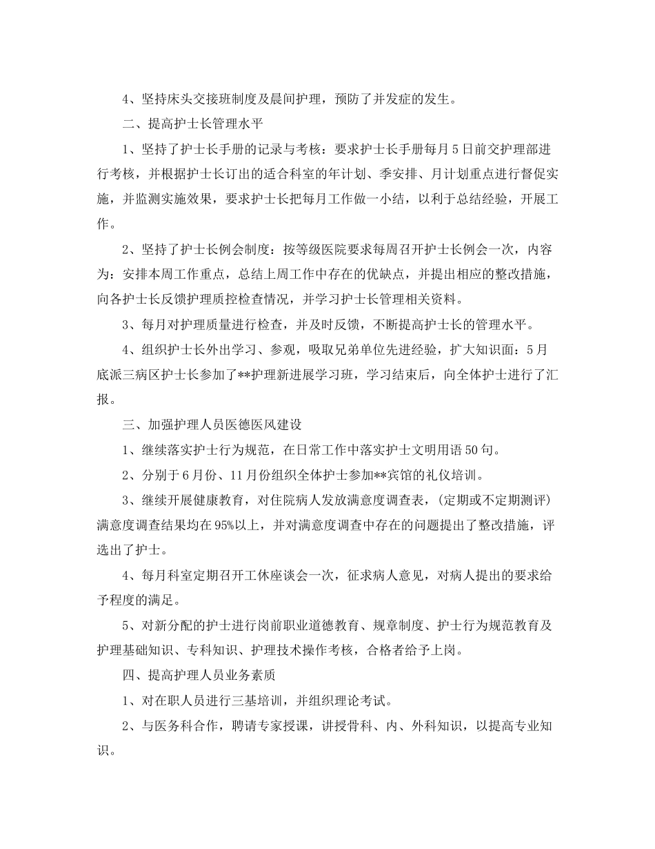 护士长个人工作计划2_第2页