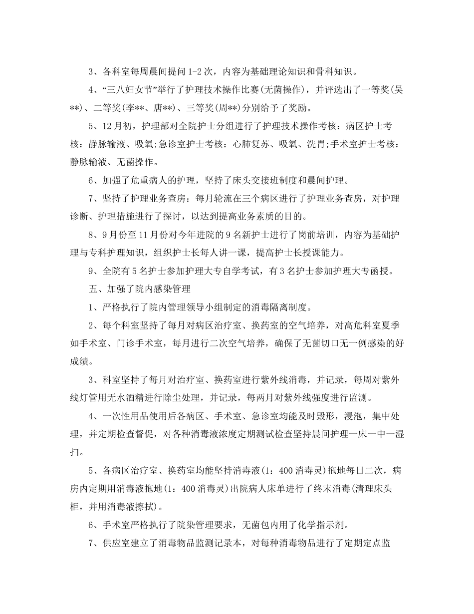 护士长个人工作计划2_第3页