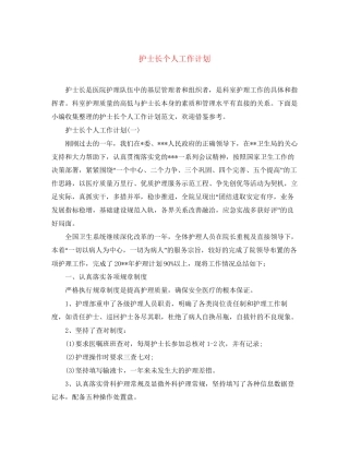 护士长个人工作计划2
