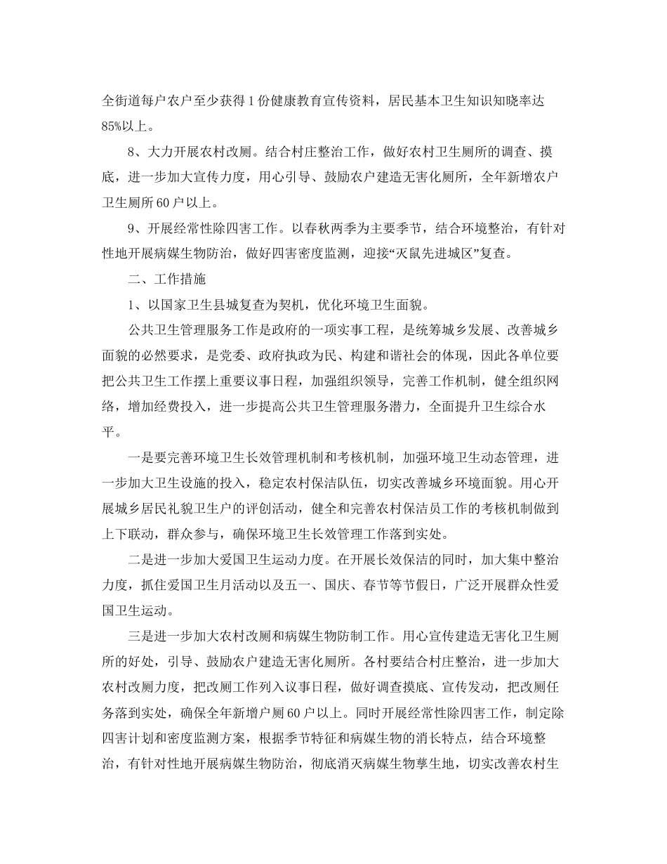 基本公共卫生工作计划_第2页