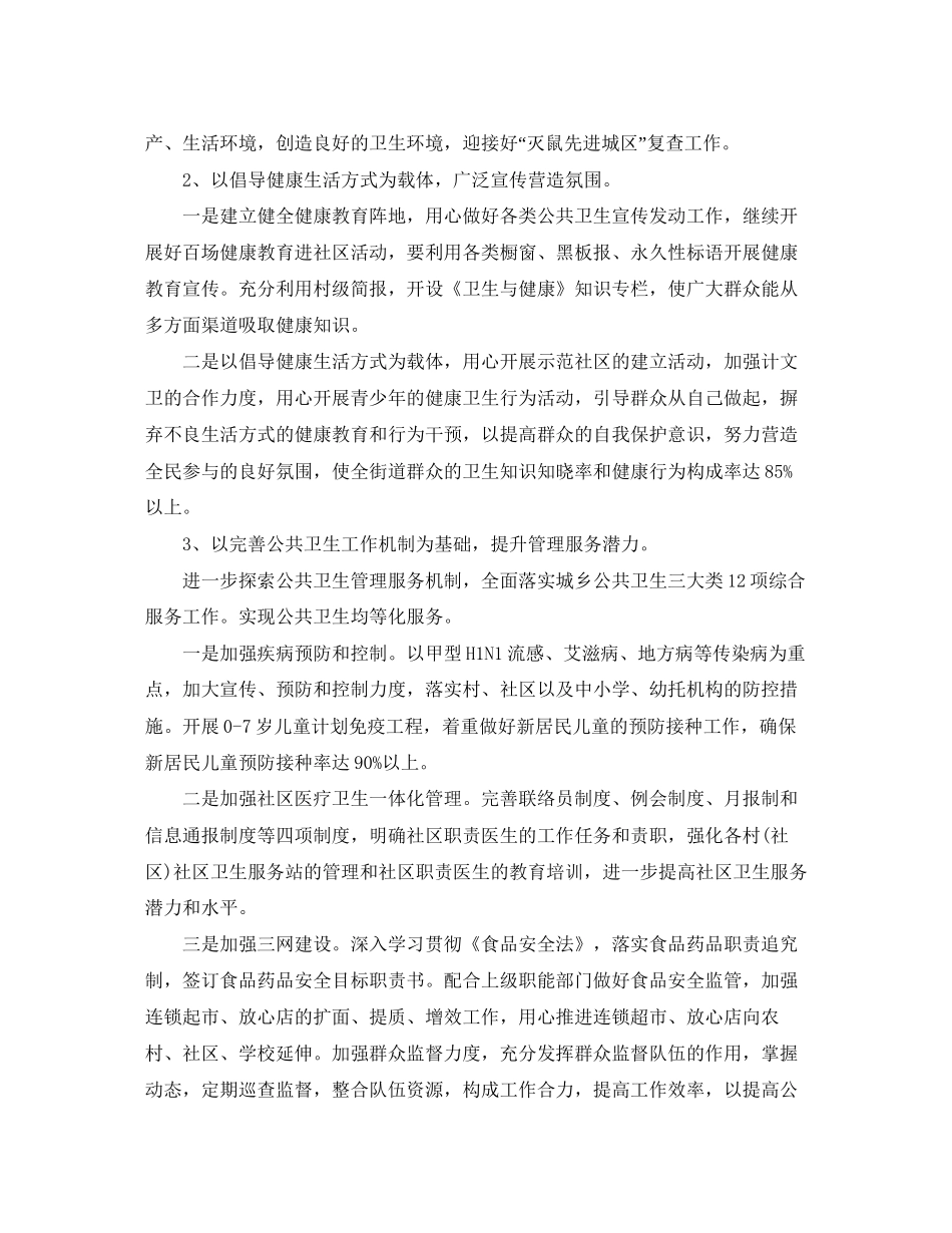 基本公共卫生工作计划_第3页