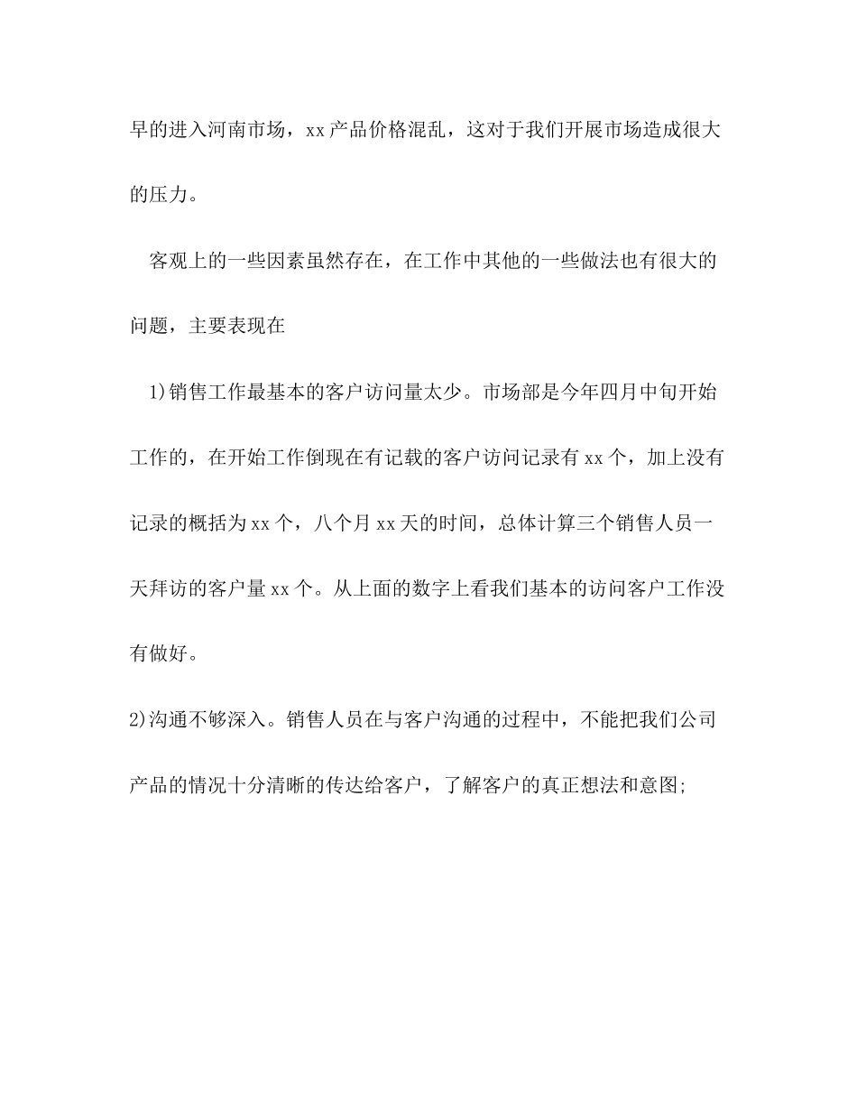 市场部经理工作计划范文_第2页