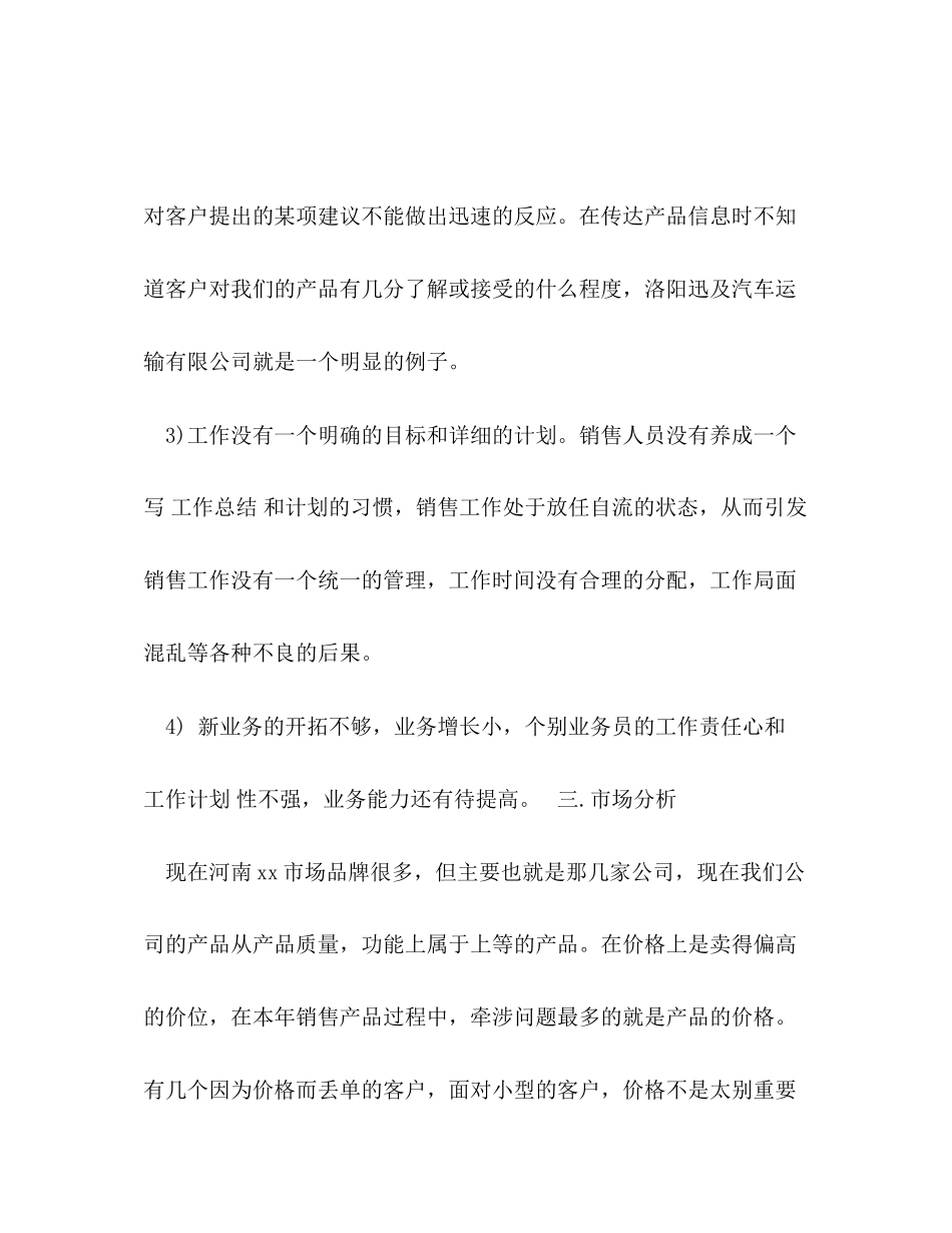 市场部经理工作计划范文_第3页