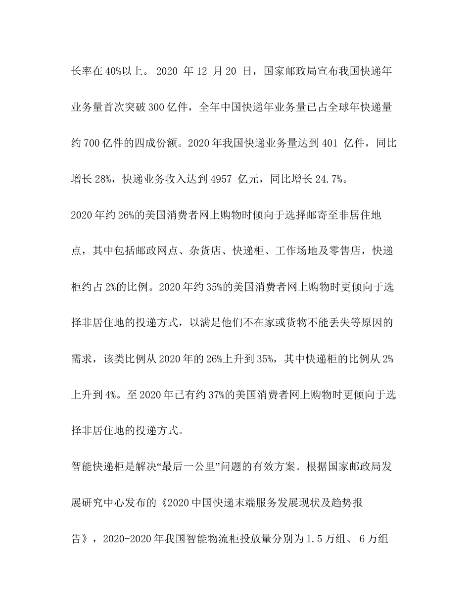 智能装备项目投资计划书_第2页