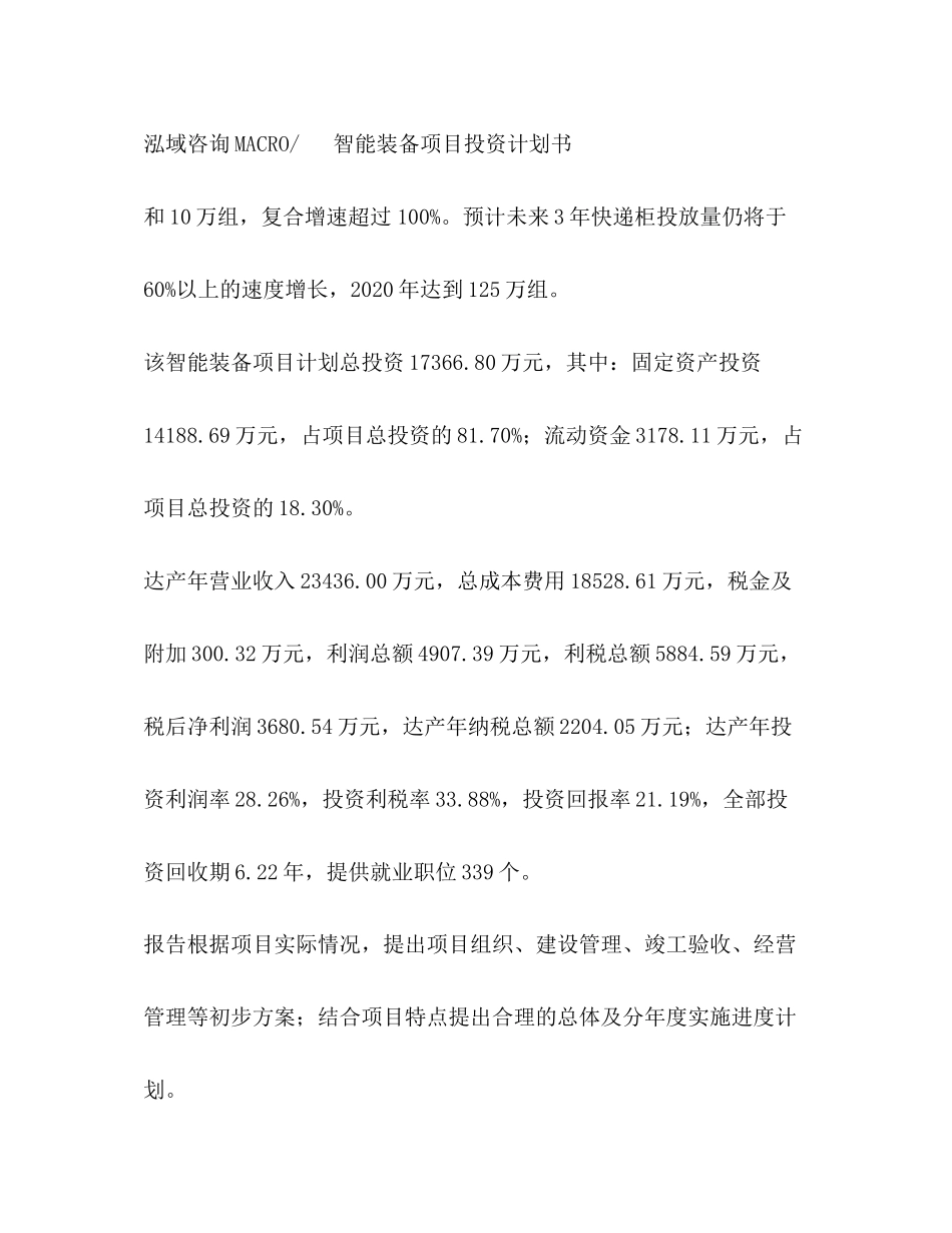 智能装备项目投资计划书_第3页