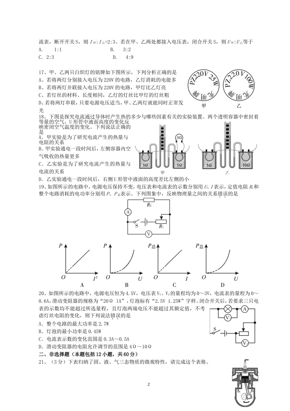 武汉市2015年元月调考物理试卷（2015年元月_第2页
