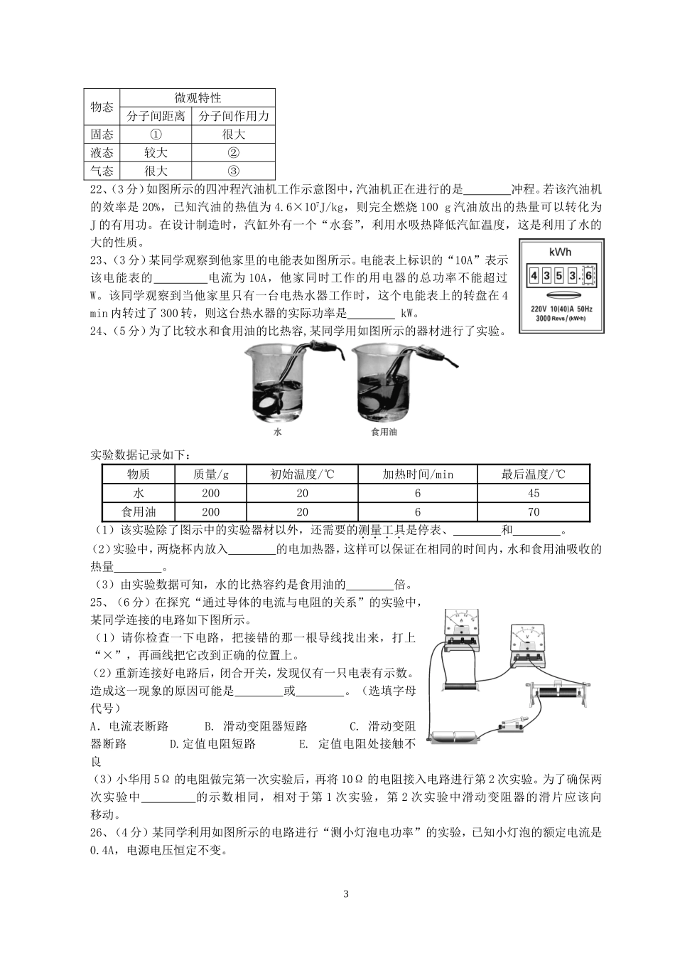 武汉市2015年元月调考物理试卷（2015年元月_第3页