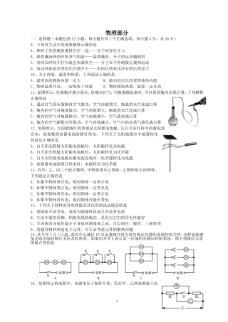武汉市2015年元月调考物理试卷（2015年元月