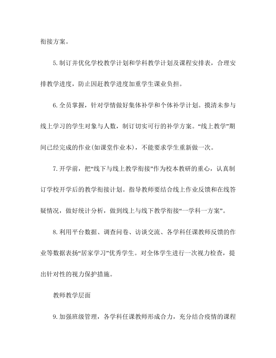 疫情小学开学，复课衔接多层面计划_第2页