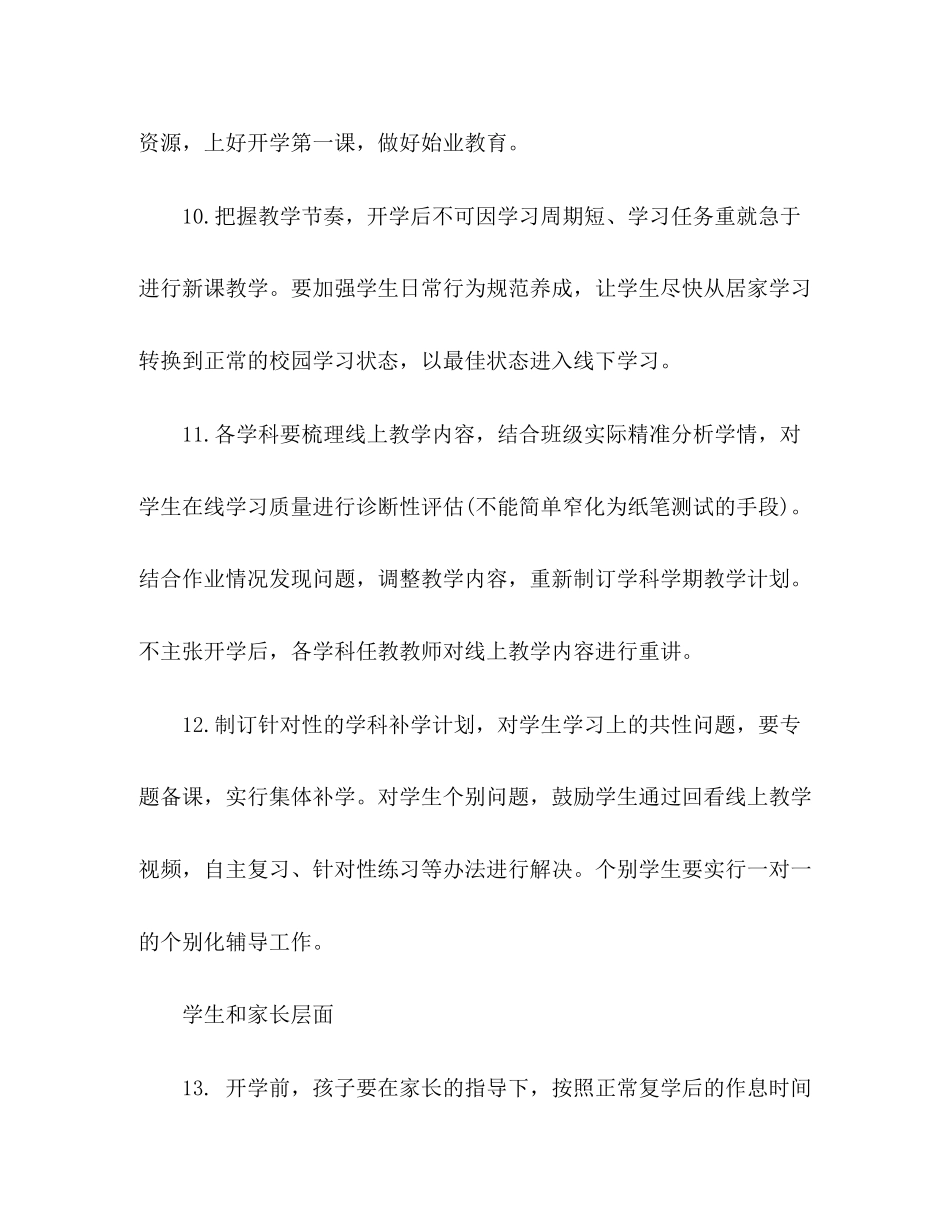 疫情小学开学，复课衔接多层面计划_第3页