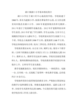 湖口镇湖口小学基本情况简介