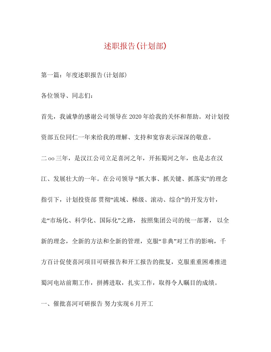 述职报告计划部)_第1页