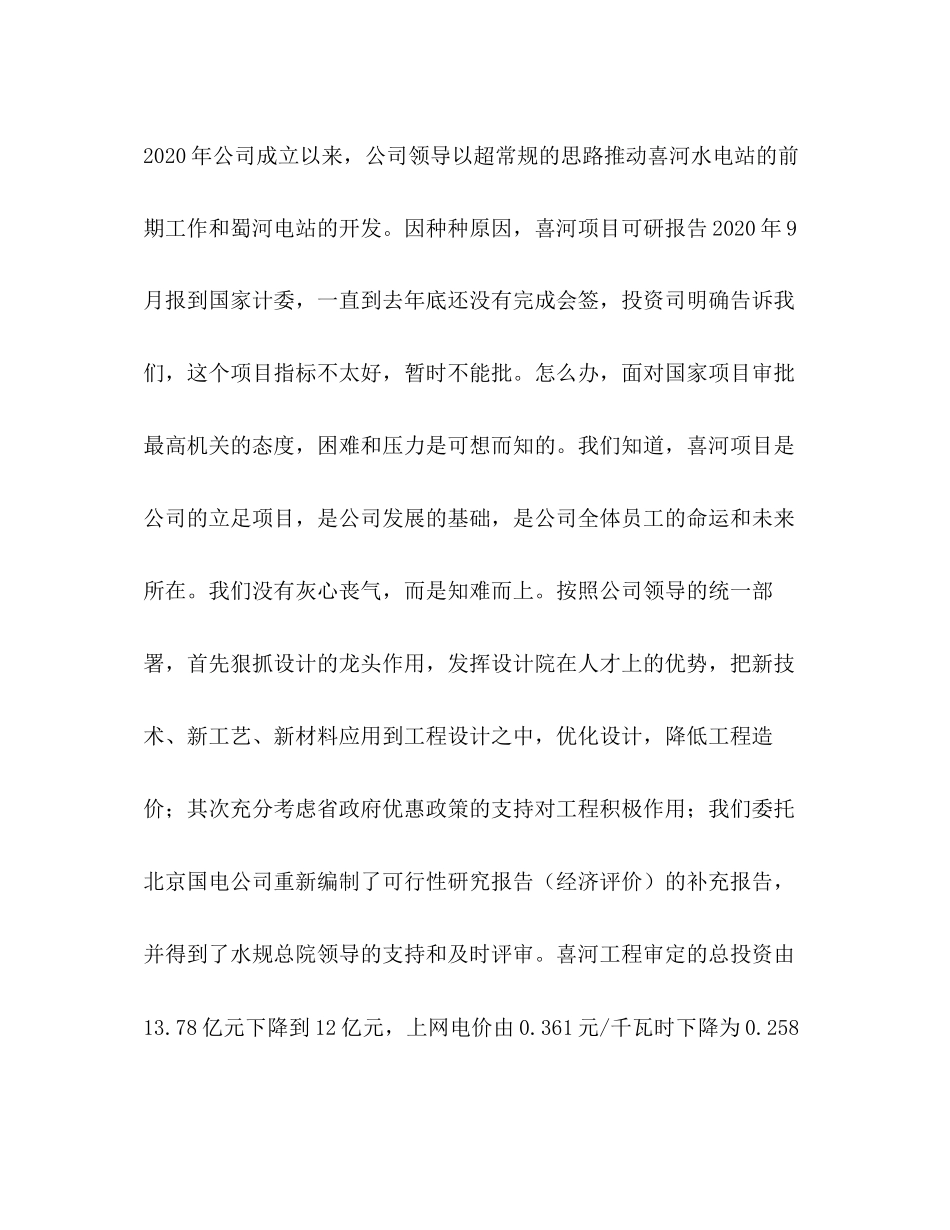 述职报告计划部)_第2页