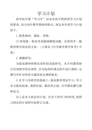 学习计划 (2)