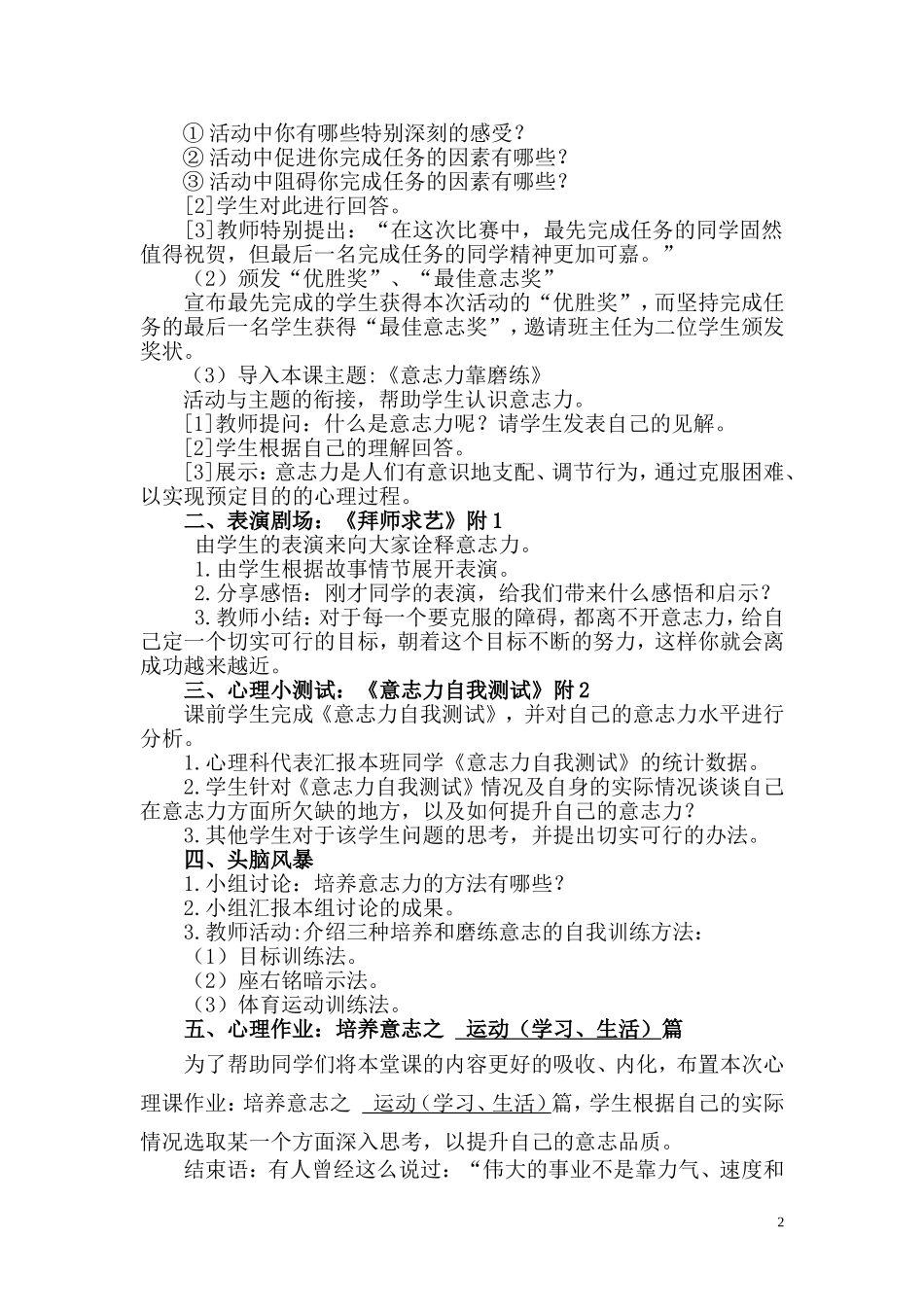 《意志力靠磨练》(教案)_第2页