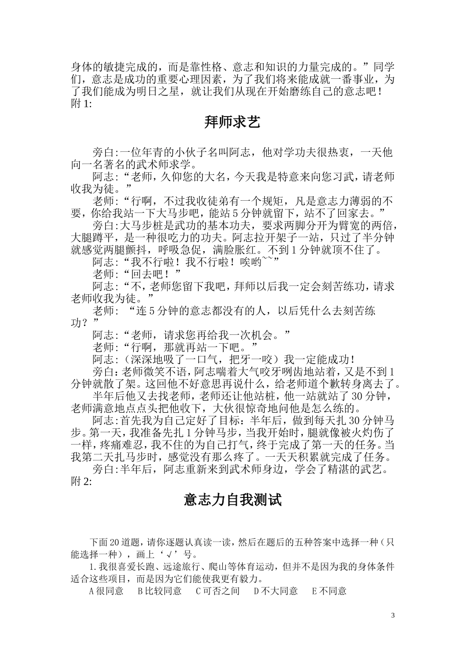 《意志力靠磨练》(教案)_第3页