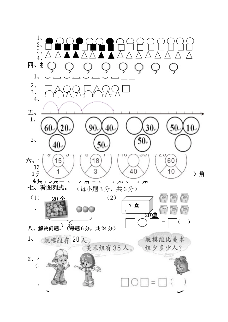 一年级第七单元测试题_第2页