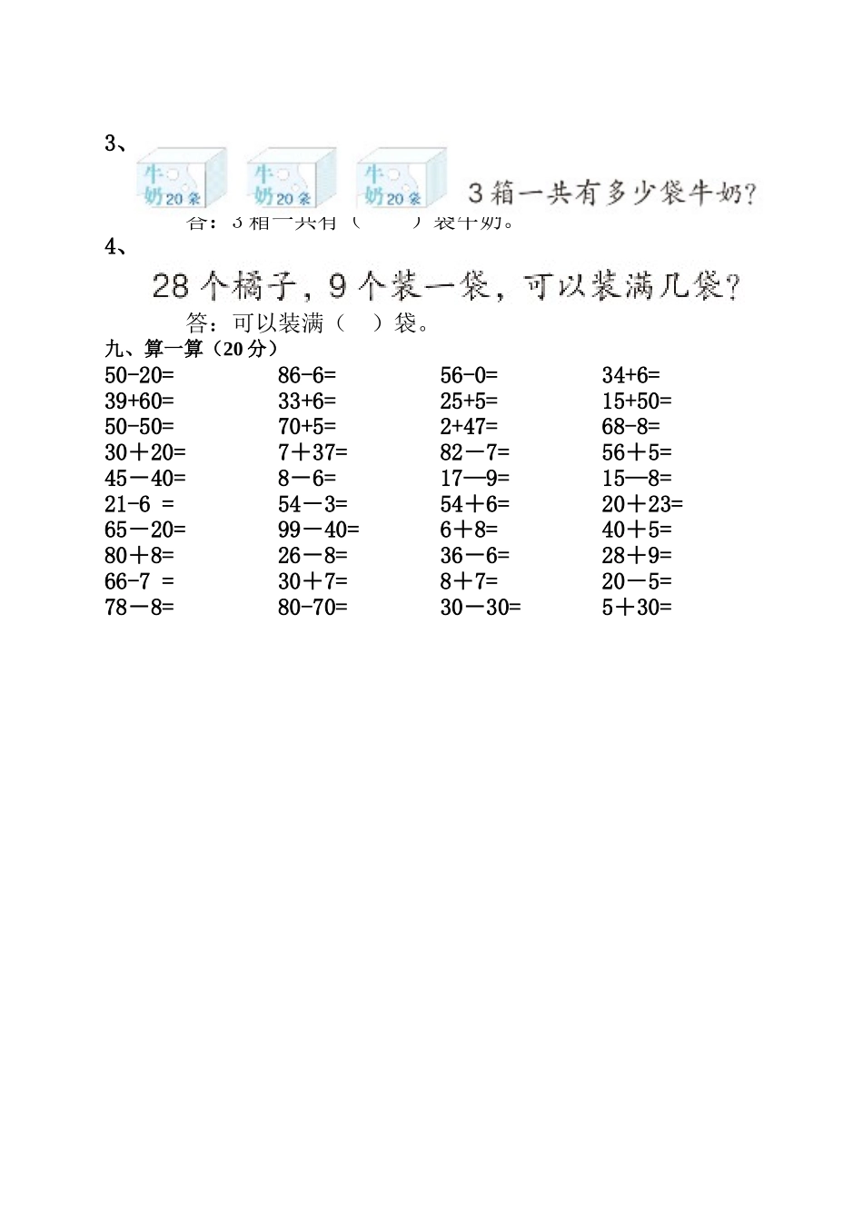 一年级第七单元测试题_第3页