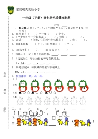一年级第七单元测试题