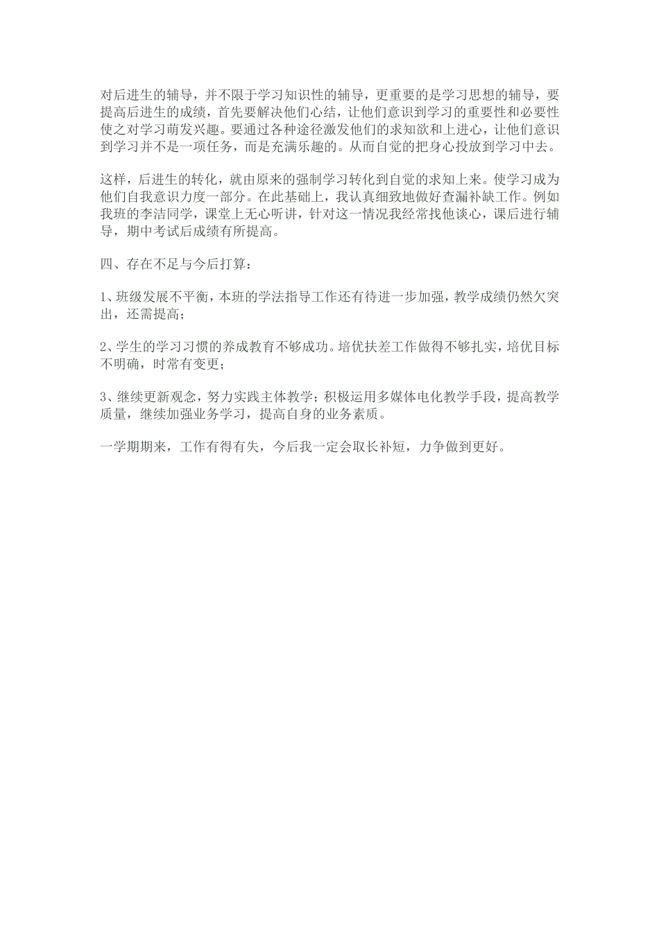 一下数学总结_第2页