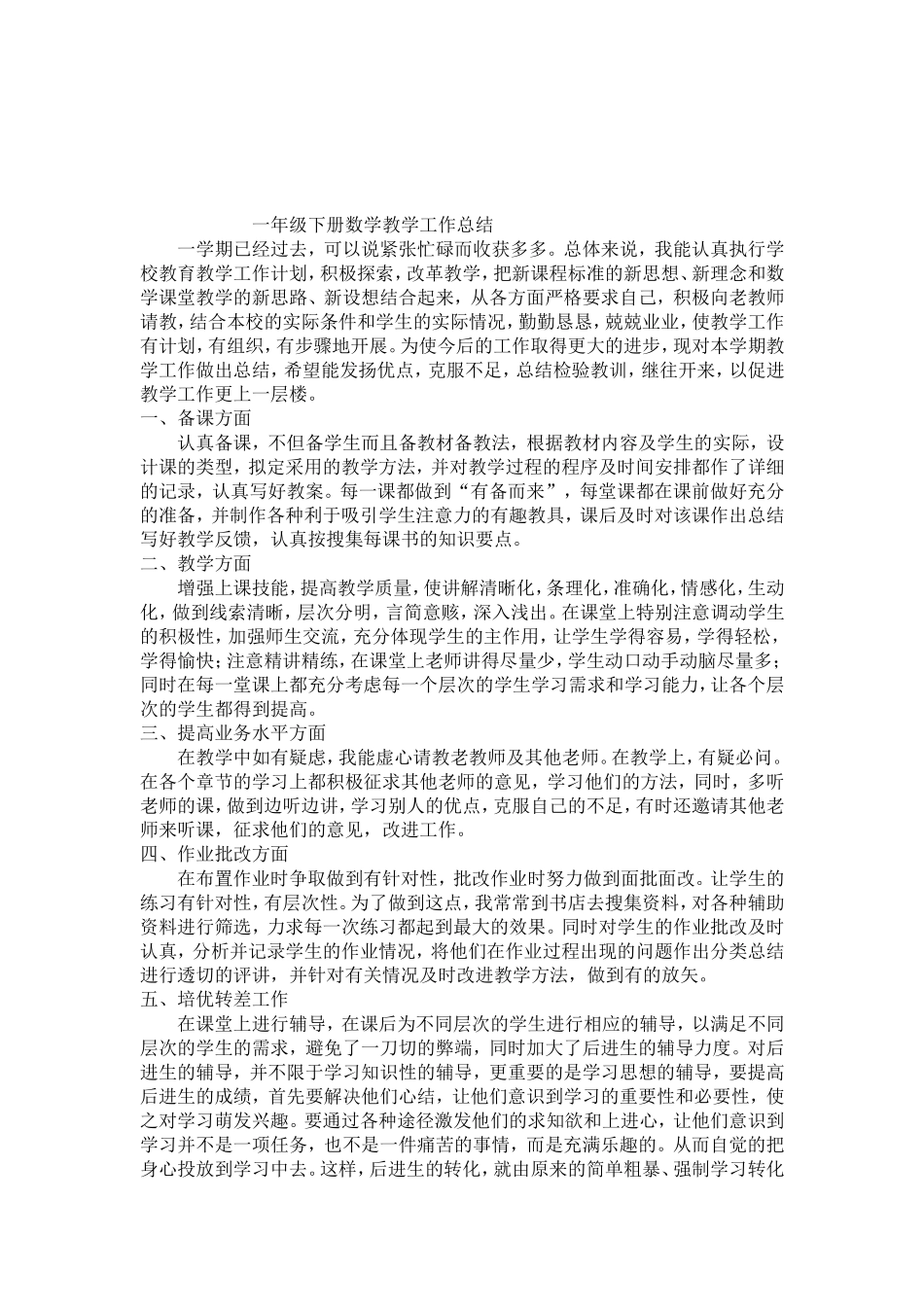 一下数学总结_第3页