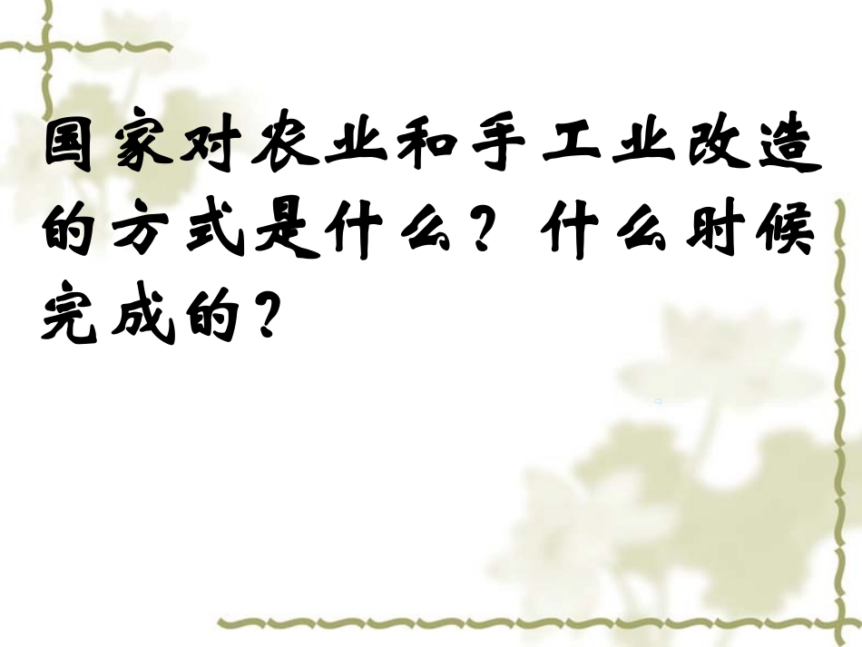 八年级历史下册第5课三大改造_第2页