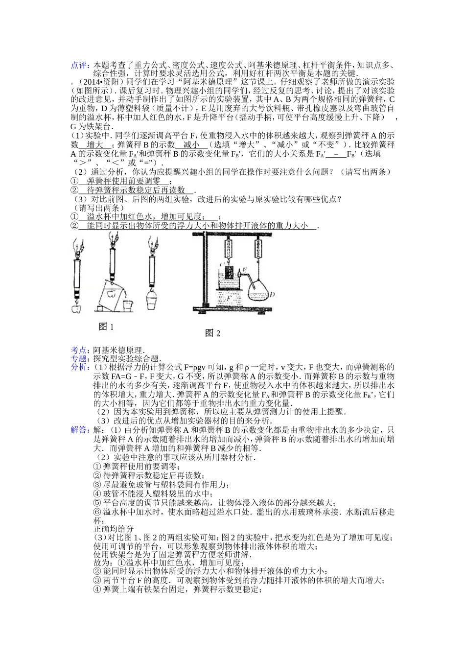2014年中考分类汇编浮力_第3页