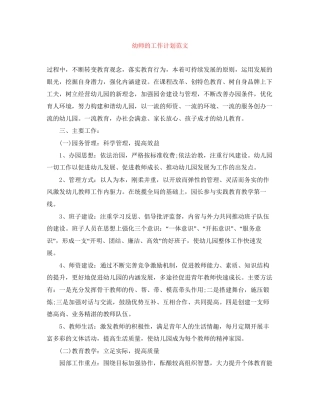 幼师的工作计划范文