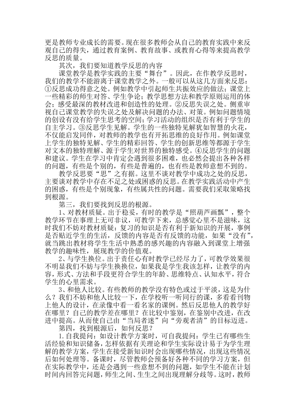 做好教学反思努力构建高效课堂_第2页