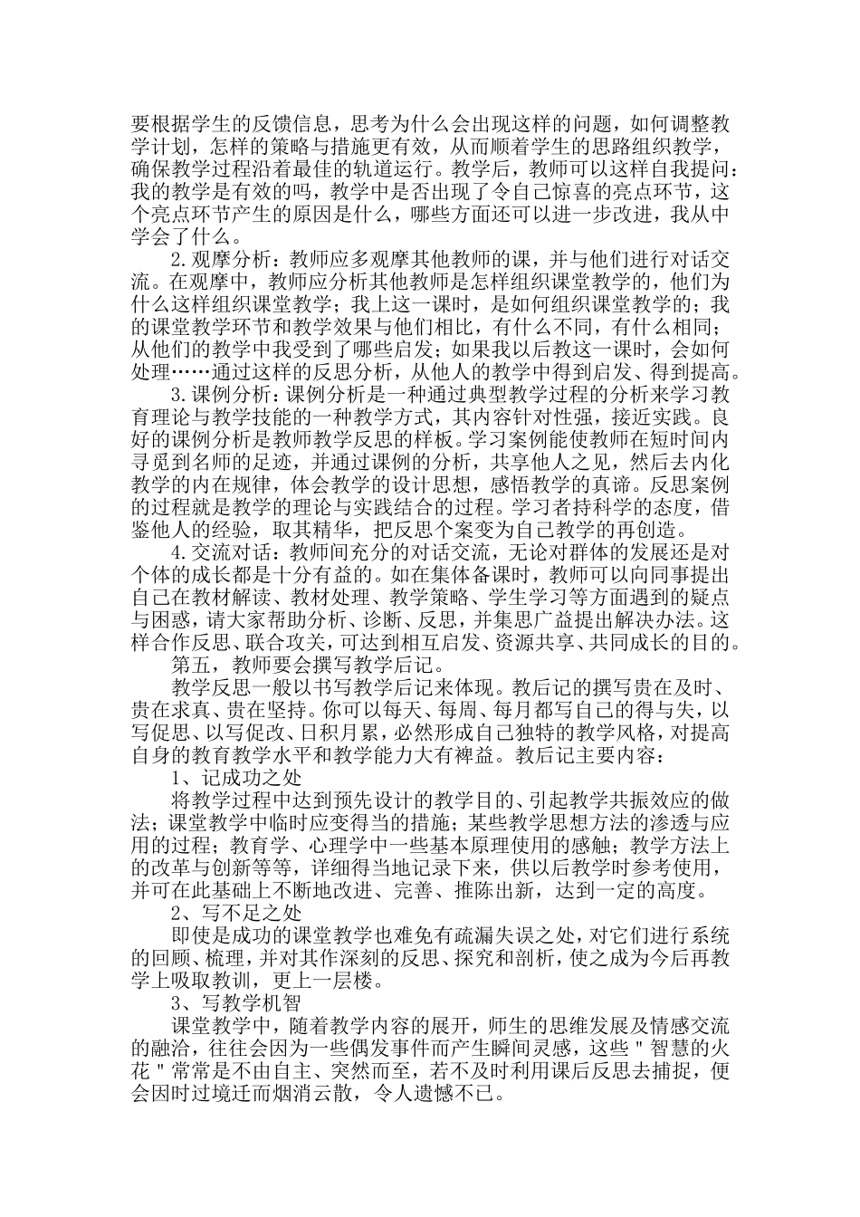 做好教学反思努力构建高效课堂_第3页