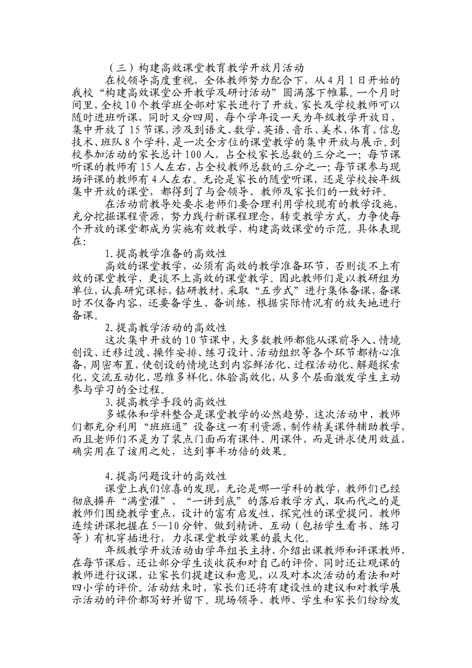 高效、师能、常规总结201305_第3页