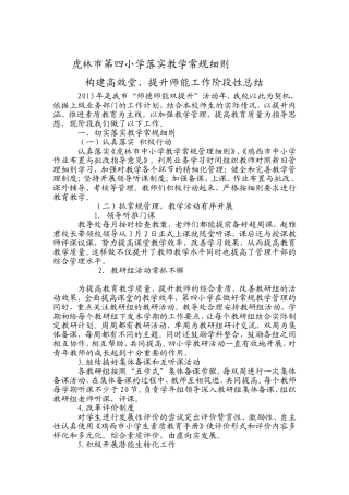 高效、师能、常规总结201305
