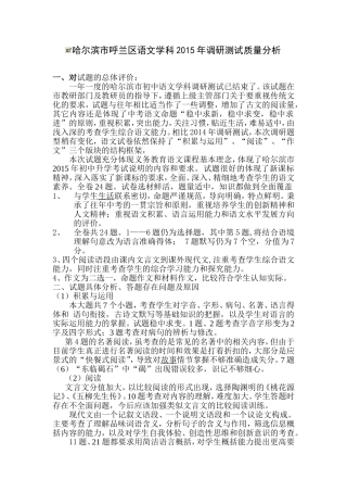 哈尔滨市呼兰区语文学科2015年调研测试质量分析