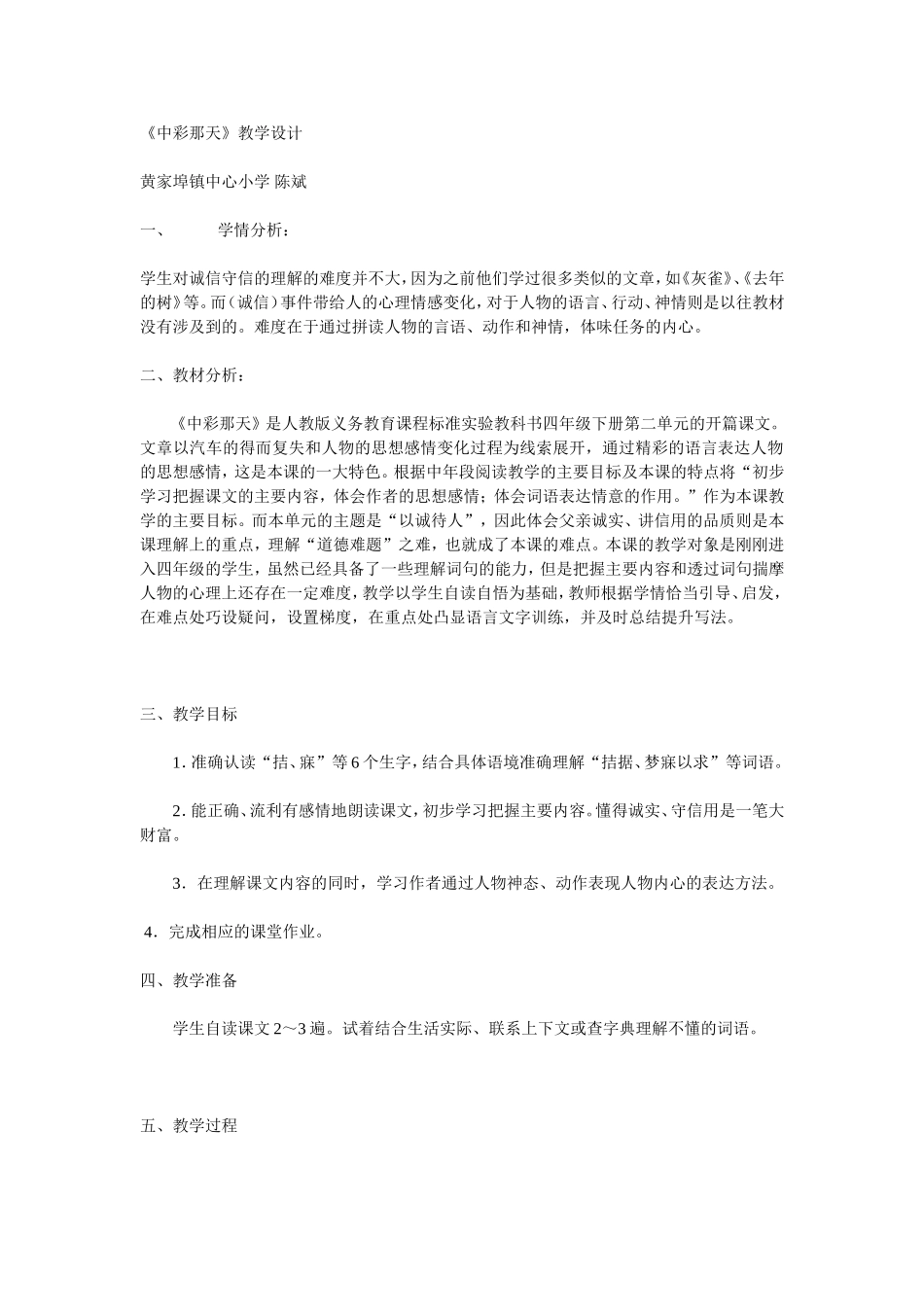 《中彩那天》教学设计的他山之石_第1页