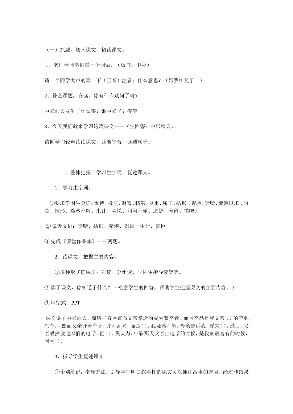 《中彩那天》教学设计的他山之石_第2页