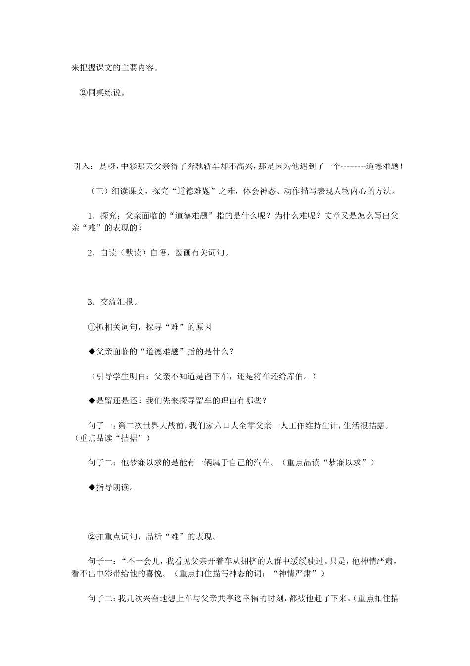 《中彩那天》教学设计的他山之石_第3页