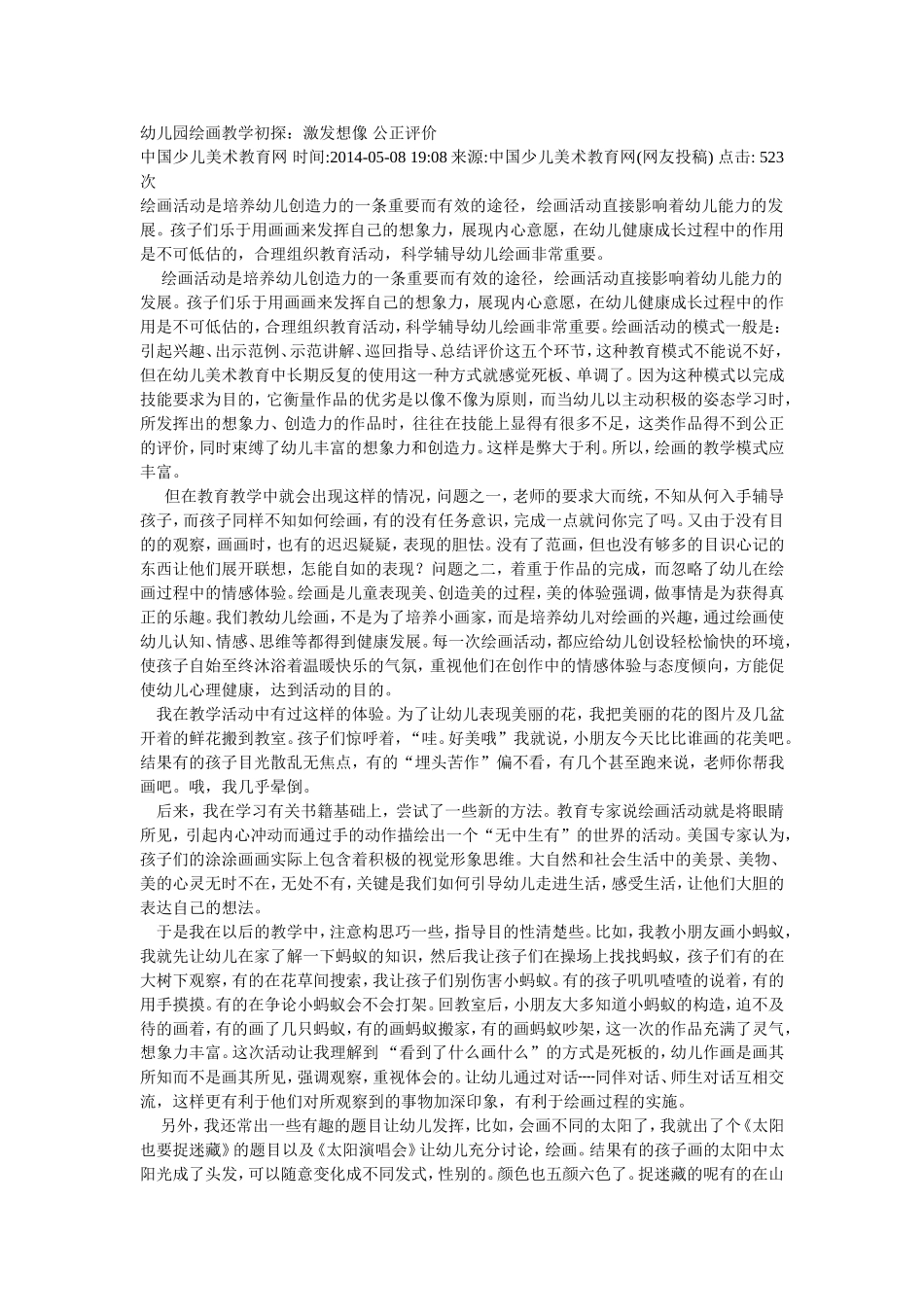 幼儿园绘画教学初探_第1页