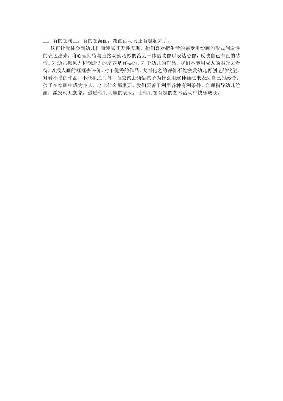 幼儿园绘画教学初探_第2页