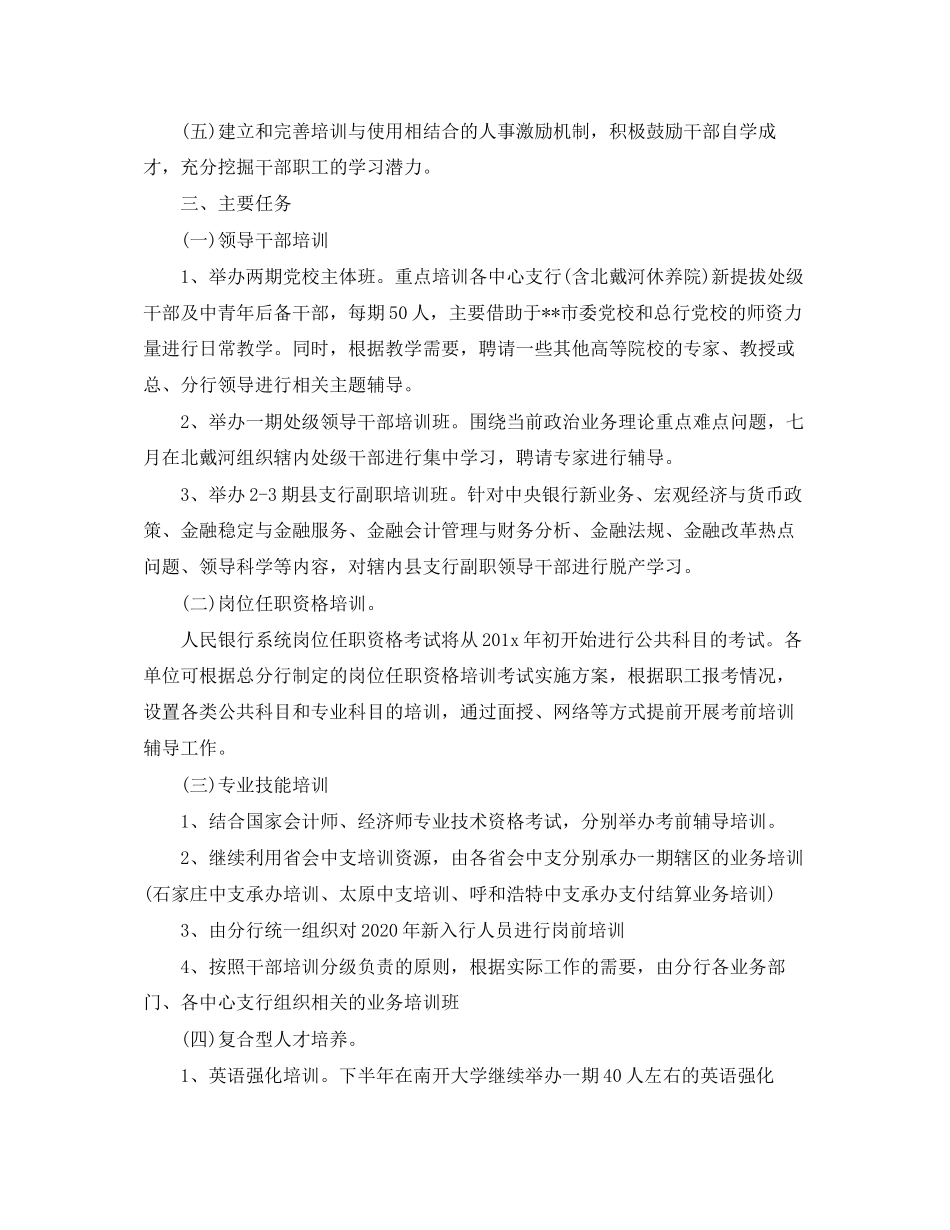 银行员工年度培训计划【四篇】_第2页