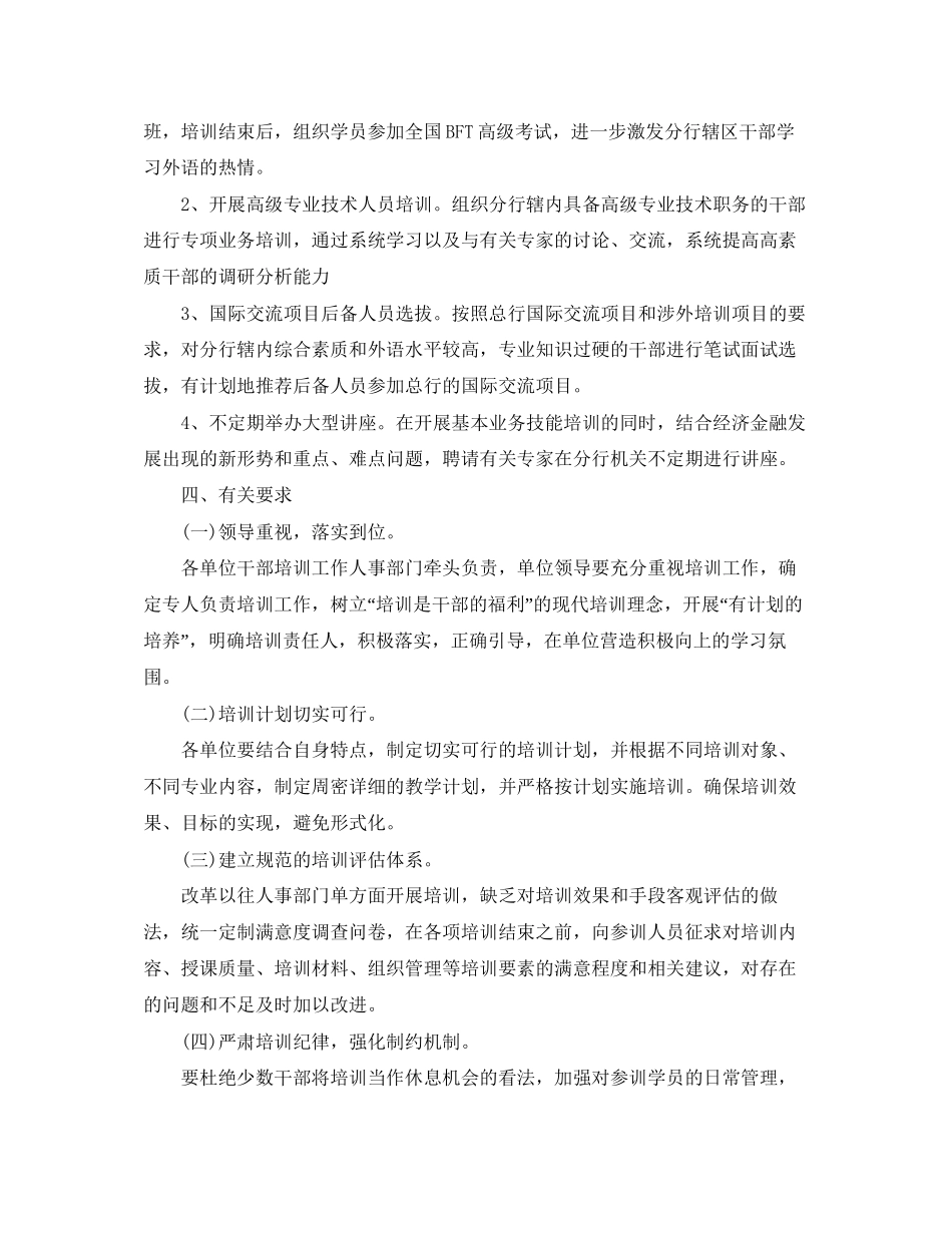 银行员工年度培训计划【四篇】_第3页