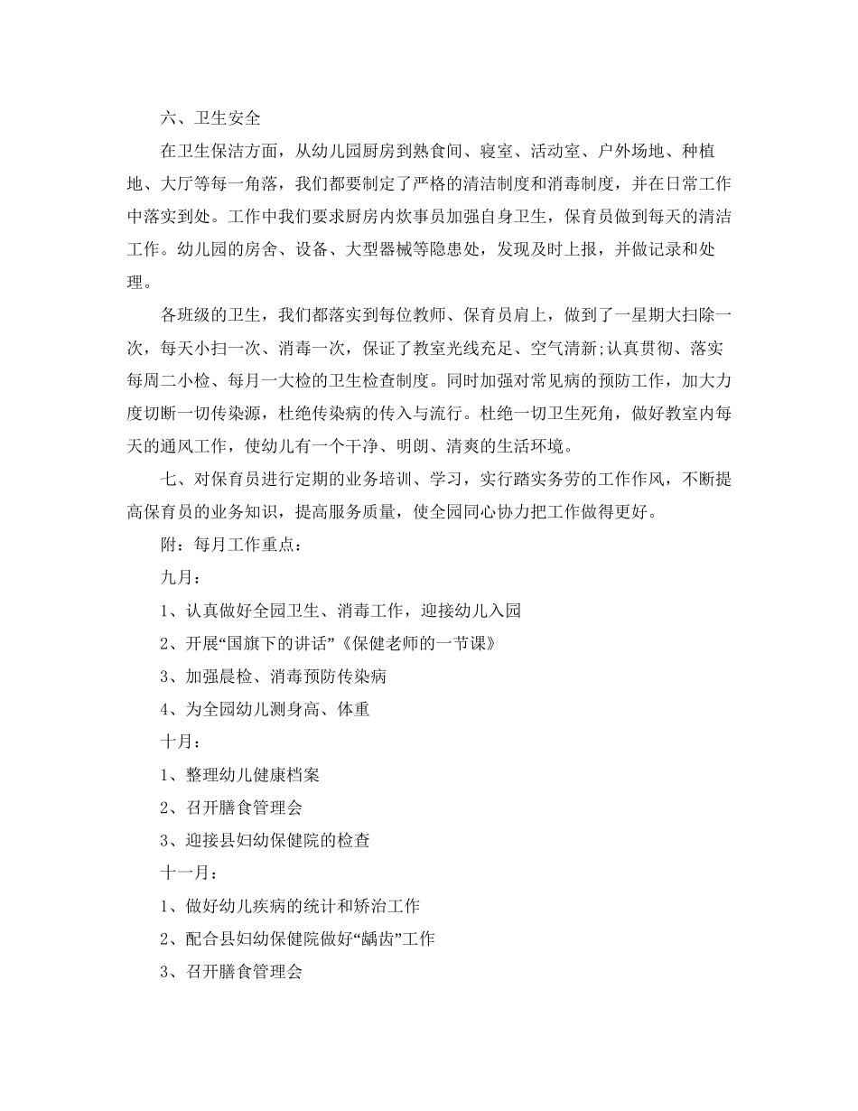 幼儿园保健医生工作计划怎么写三篇_第2页