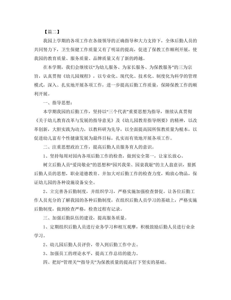 幼儿园保健医生工作计划怎么写三篇_第3页